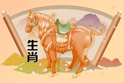 78属马的2024年有三喜，职场、感情、财富看涨
