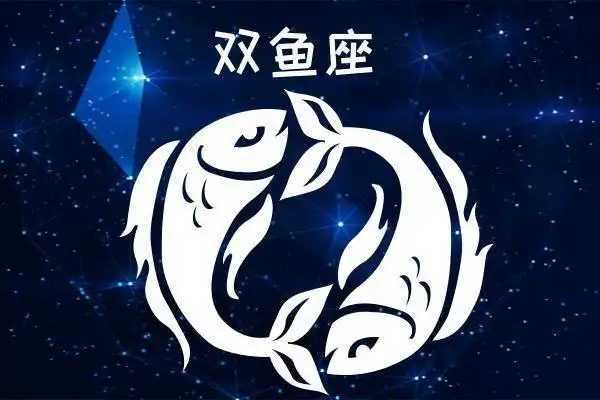 双鱼座的战斗力排名第几？最强王者就是TA了