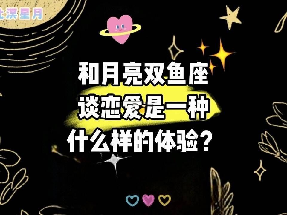 和双鱼女谈恋爱需要经常在一起吗？亲密度的关键揭秘