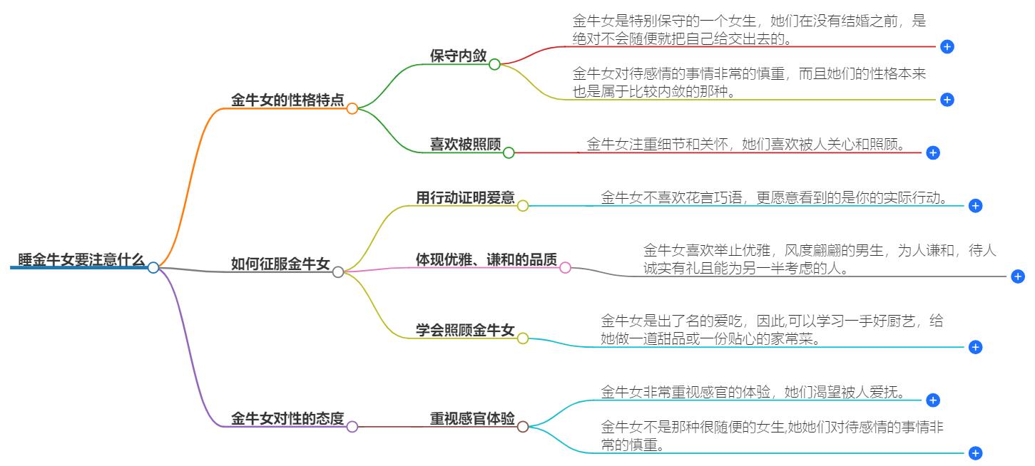 睡金牛女要注意什么？这几点不可触碰，否则后果严重