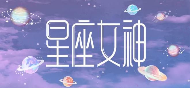 商界大佬的星座女星是谁？揭秘她们的星座秘密