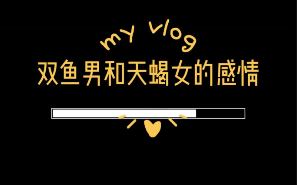 双鱼女天蝎男配对指数是多少？他们的配对指数大揭秘