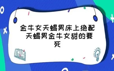 活在天蝎男心里的是金牛女吗？一旦爱上你，你就是他的唯一
