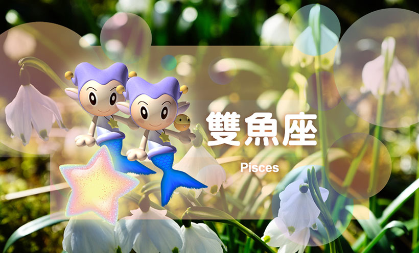 征服双鱼男最直接办法是什么？拿下他们的绝招分享
