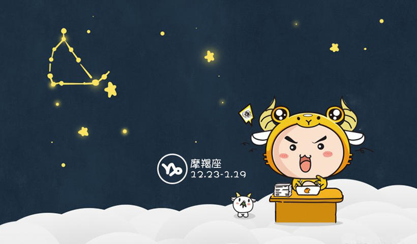 摩羯座最怕的星座是谁？找出那些让他们头疼的对手