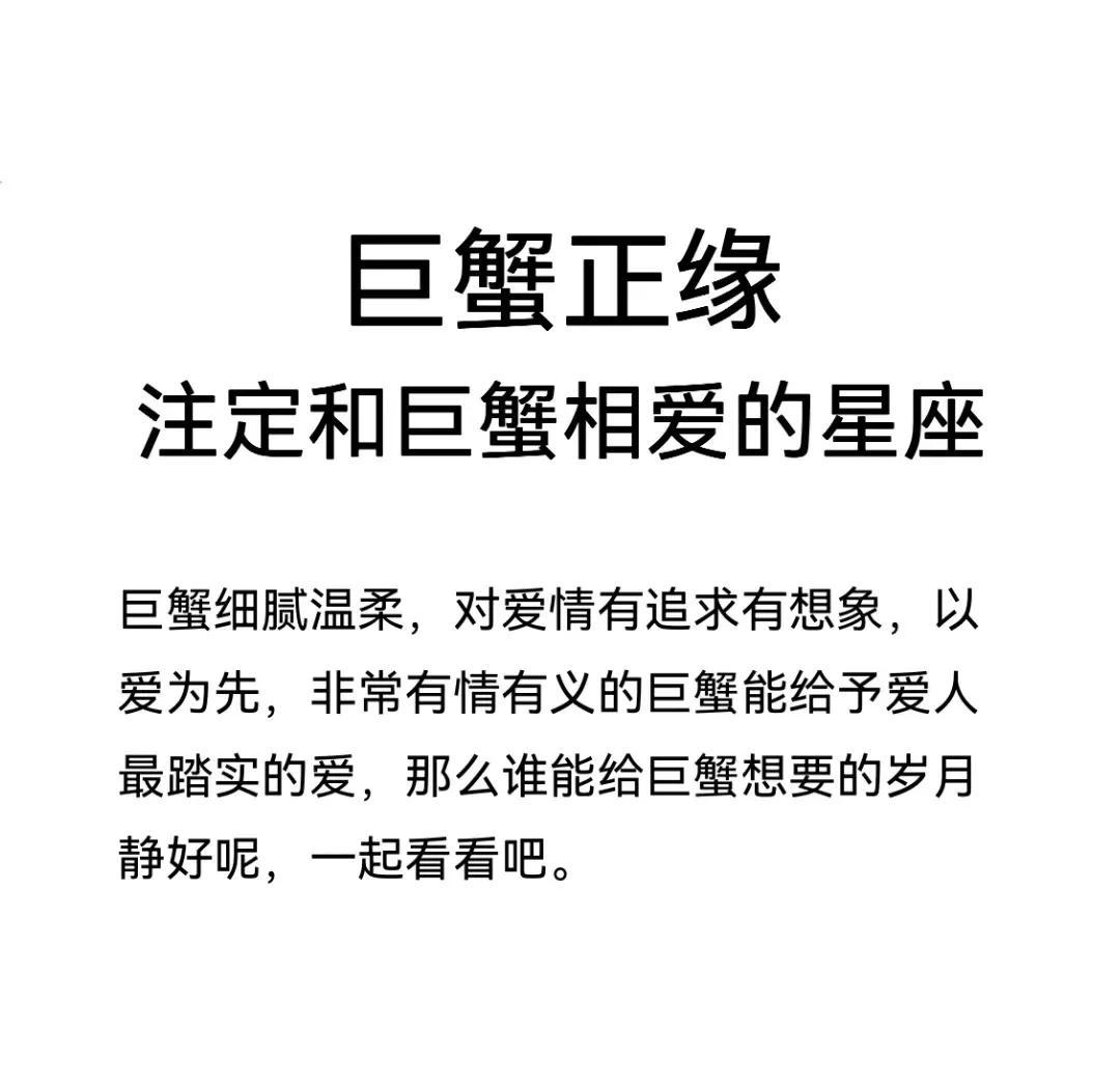 巨蟹座2024年正缘是谁？揭示巨蟹座金年即将出现的正缘身份