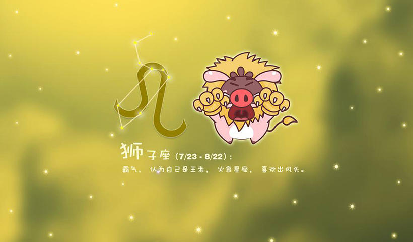 摩羯座和狮子座合适吗（星座爱情匹配度排行）