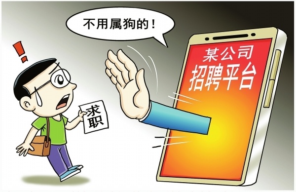 不招属狗的奇葩招聘该治了，这些奇葩招聘规定你敢信