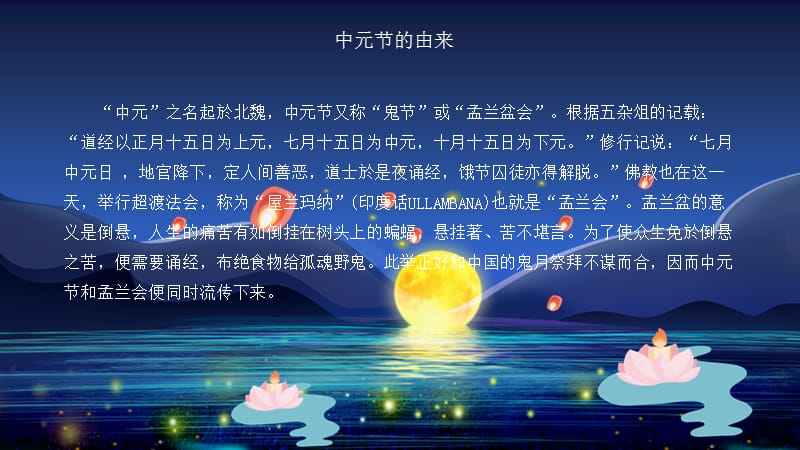 中元节的由来详解